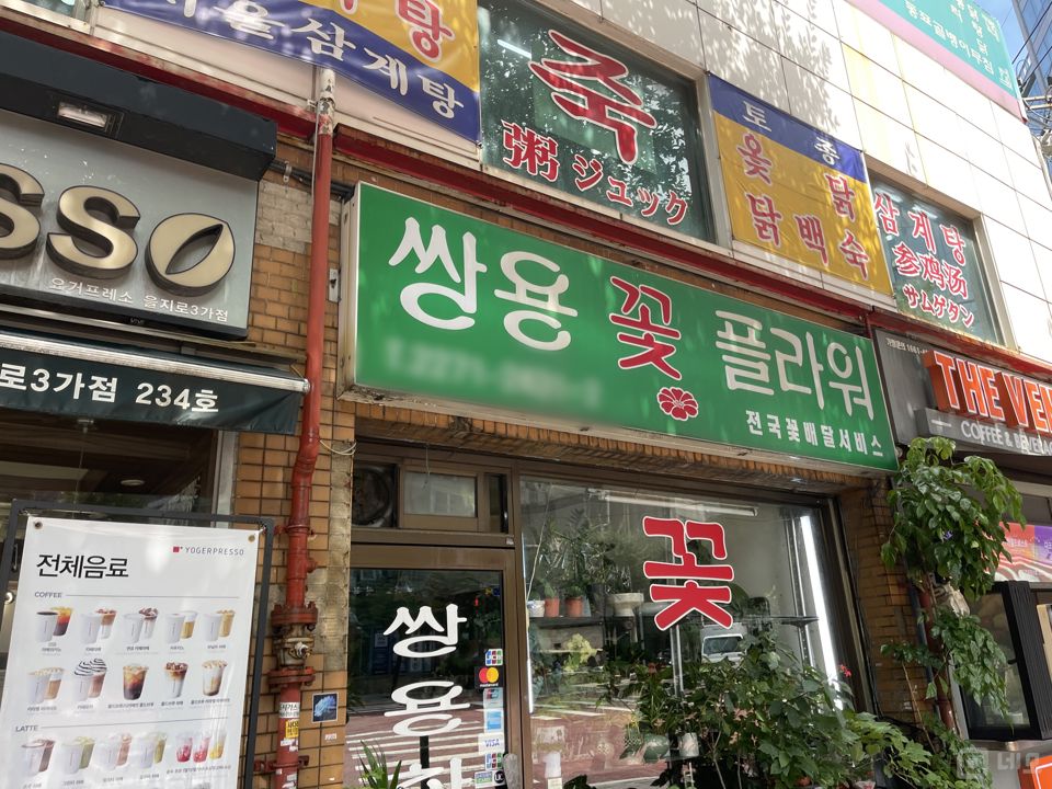 저동2가 오피스 상권, 다양하게 이용 가능한 꽃집 매물의 5번째 사진