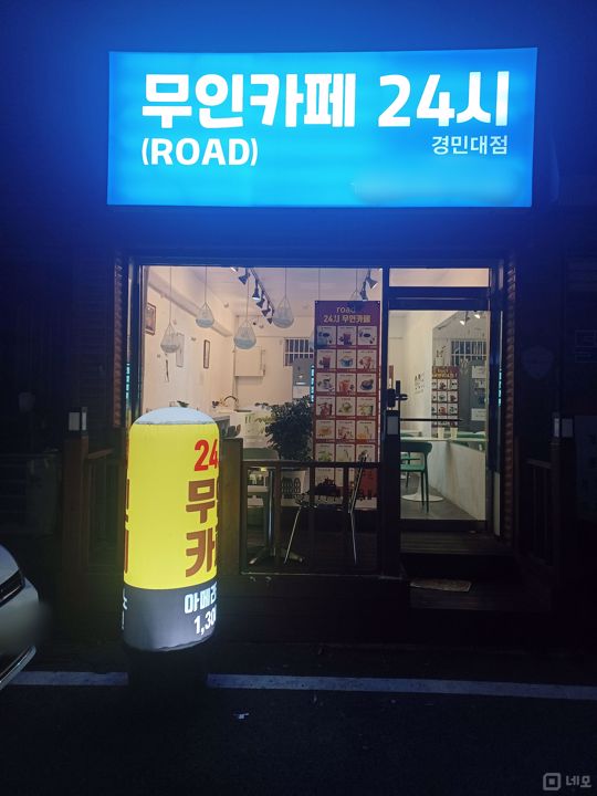대학가 인근, 1층 가능동 무인 카페 매물의 6번째 사진