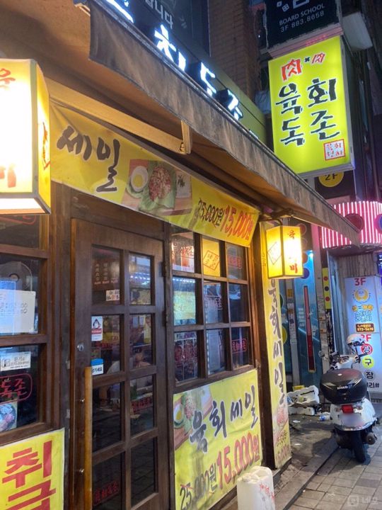 신림역 역세권, 유동인구 많은 신림동 육회집 매물의 5번째 사진