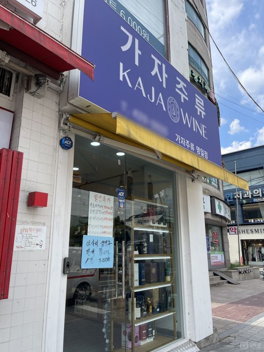 명일동 초역세권, 접근성 훌륭한 주류판매점 매물의 5번째 사진