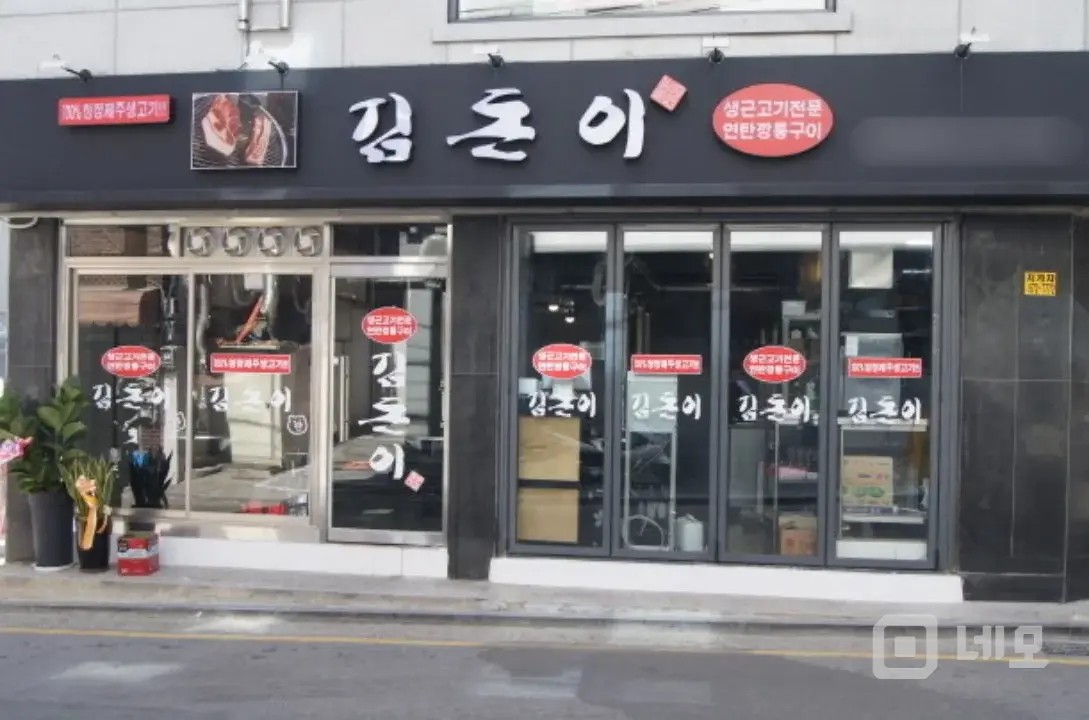 논현동 언주역도보4분근처 고깃집 매물의 15번째 사진