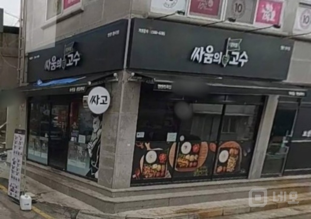 싸움의고수 연천전곡점  매물의 3번째 사진