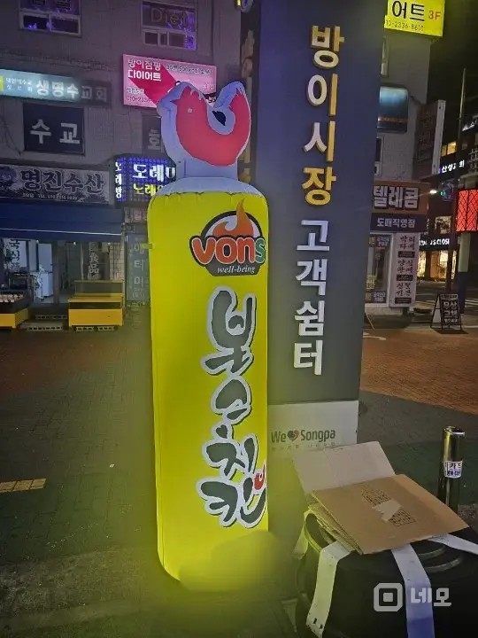 방이시장초입 깔끔한 오븐치킨체인점 매물의 5번째 사진