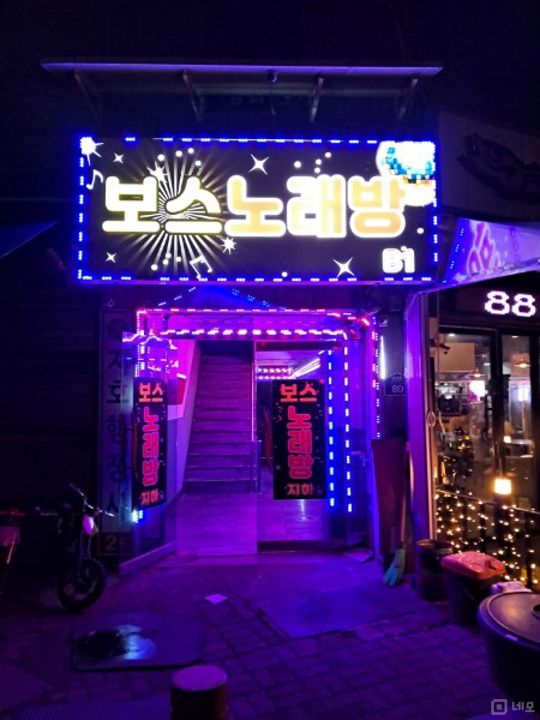 부천시 여월동  위치좋은 지층 노래방 양도 매물의 5번째 사진