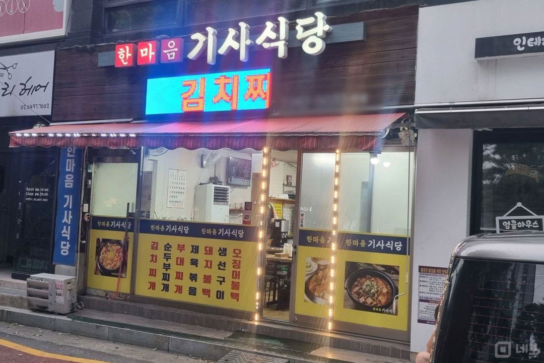 전농동 다양하게 이용 가능한 한식점 매물의 5번째 사진