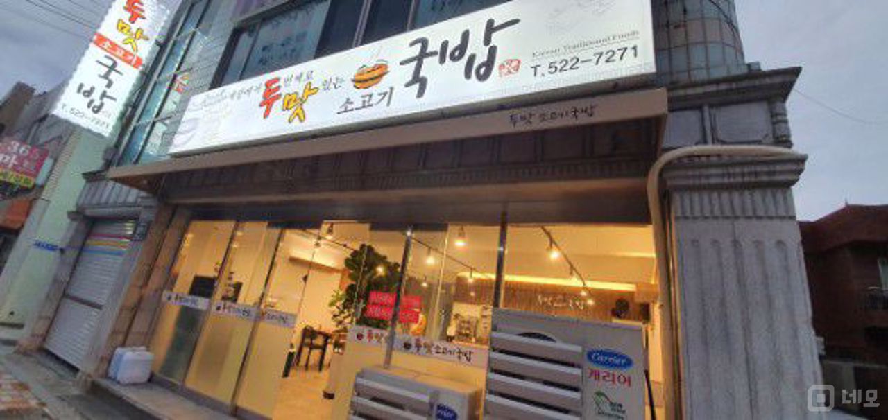 해운대구 반여동  내부시설 깨끗한 1층 식당 임대 매물의 5번째 사진