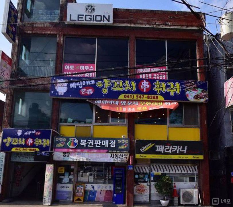 읍내리 삼거리 대로변, 시설 완비 된 양꼬치 전문점 매물의 6번째 사진