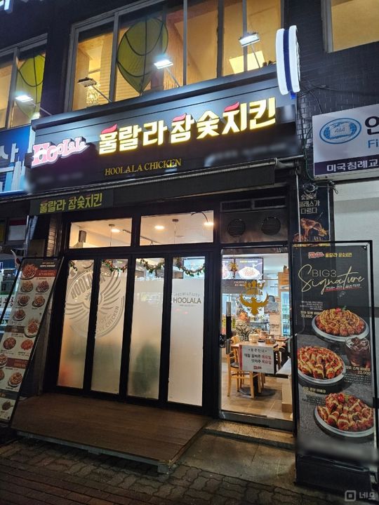 불광동 깔끔한 시설 숯불치킨점 매물의 5번째 사진