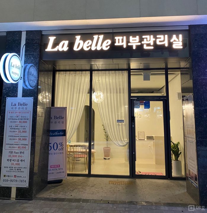 꿈의숲아이파크 단지 내 상가에 위치한 1층 장위동 피부관리샵 매물의 10번째 사진