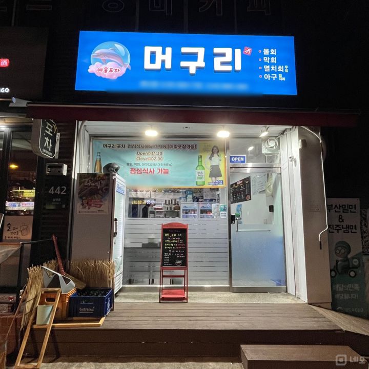 수유동 대로변, 활용 공간 많은 해물포차 매물의 7번째 사진