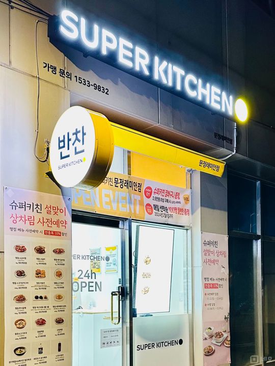 반찬가게 슈퍼키친 양도 매물의 4번째 사진