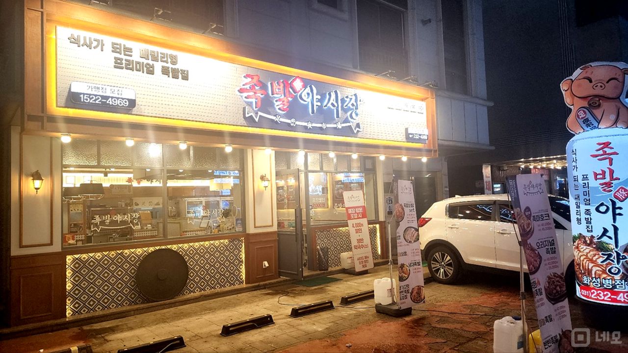 경기화성병점 족발매장 매도(업종변경가능) 매물의 8번째 사진