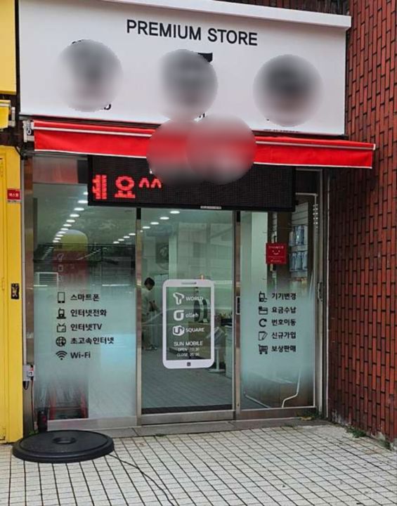 당산동 단지내 상가에 위치한 휴대폰 판매점 매물의 7번째 사진