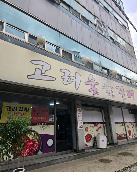 신림동 20년간 운영중인 고깃집 매물의 5번째 사진