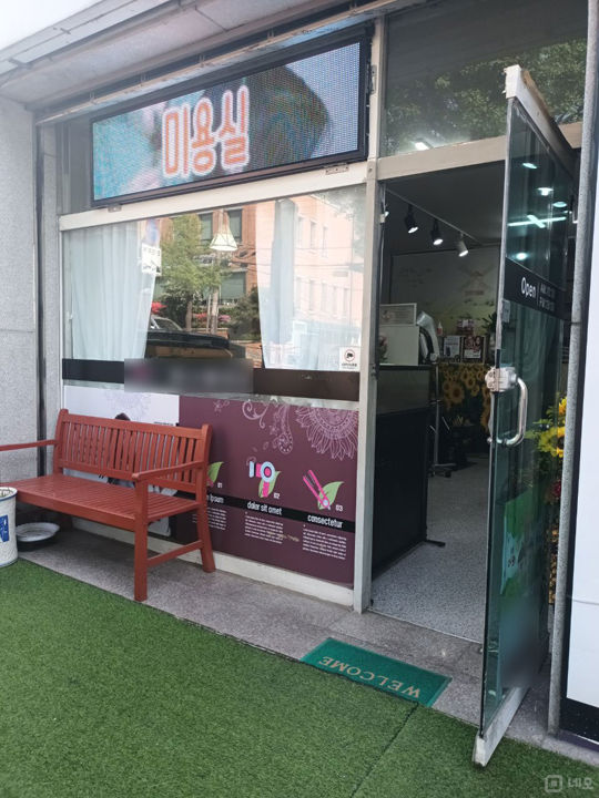 원미구 심곡동, 인테리어 및 시설 완비된 미용실 매물의 8번째 사진