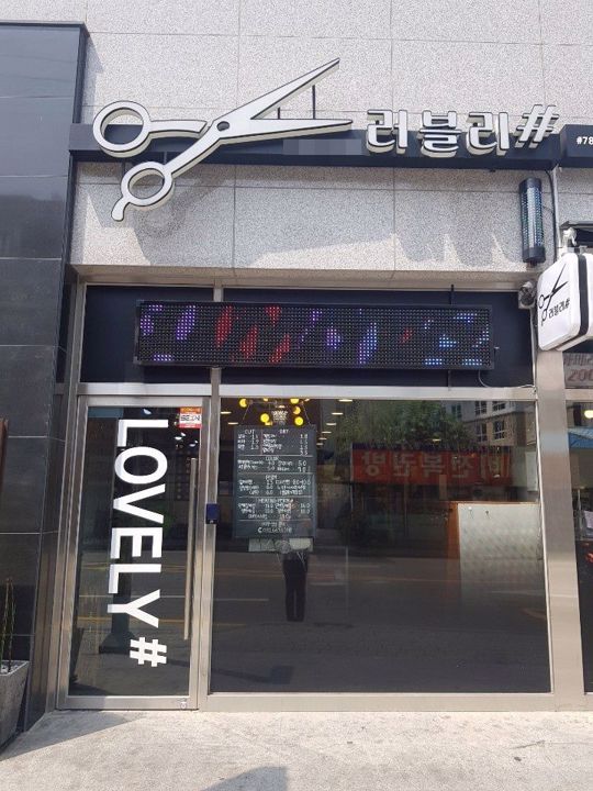 송탄역 초역세권에 위치한 신장동 1층 미용실 매물의 6번째 사진