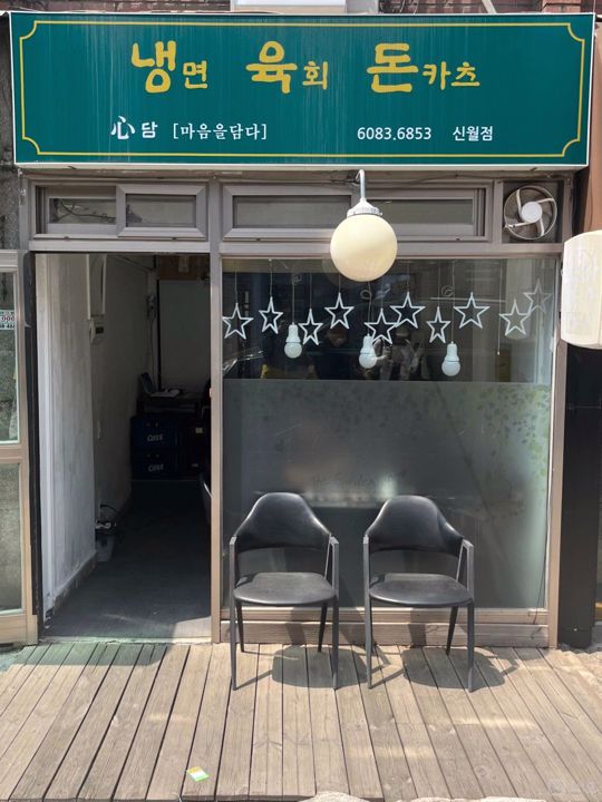 신월동 주거단지 위치, 주방 시설 완비, 단골고객 많은 분식집 매물의 6번째 사진