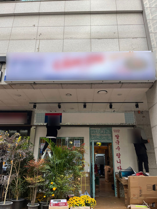 분당구 정자동, 배후수요 풍부, 깔끔한 인테리어 완비된 1층 음식점 매물의 10번째 사진