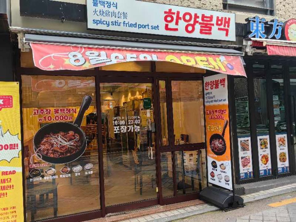 행당동 대학가, 깔끔한 인테리어 및 시설 한식점 매물의 5번째 사진
