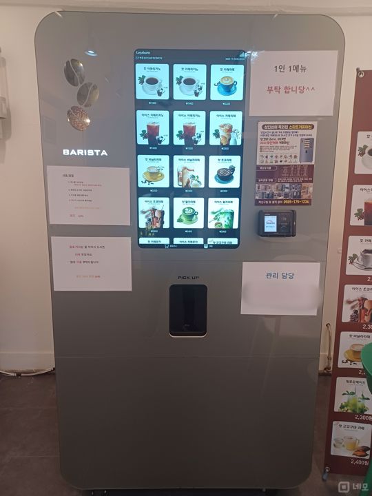 대학가 인근, 1층 가능동 무인 카페 매물의 4번째 사진