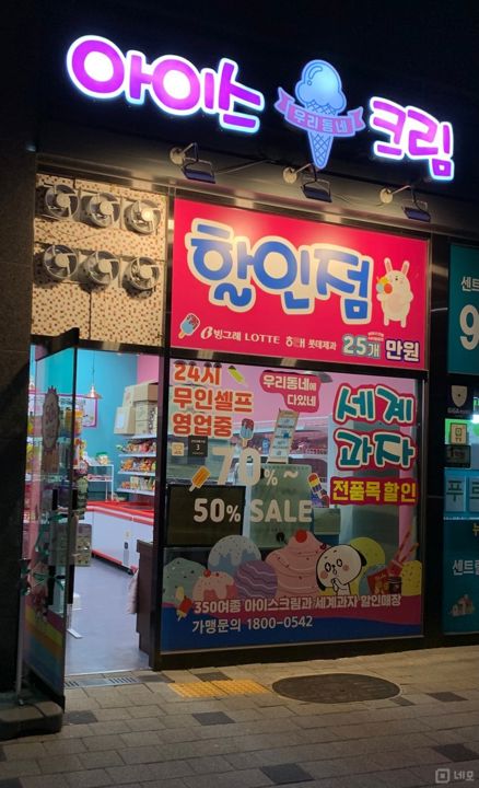 아파트 상가 무인 아이스크림 판매점 양도양수 매물의 3번째 사진