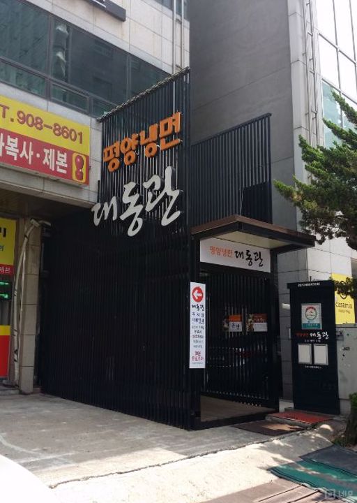 장항동 단골 많고 인지도 높은 음식점 매물의 6번째 사진