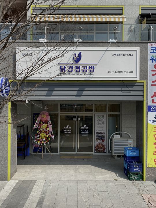 배후수요가 확실히 보장되어 있는 산척동 닭강정집 매물의 6번째 사진