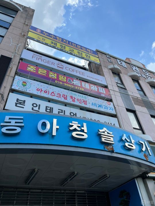 창동 아파트 상가, 꾸준한 수요 있는 샐러드점 매물의 5번째 사진