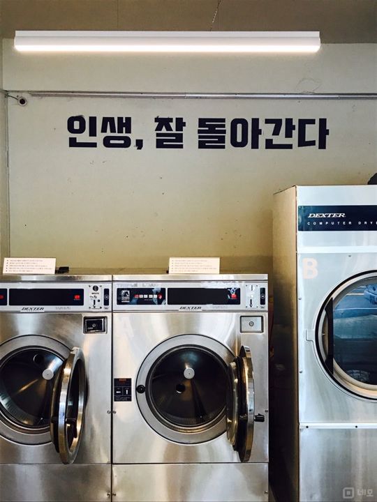신길동 깔끔한 시설 및 인테리어 셀프빨래방 매물의 3번째 사진