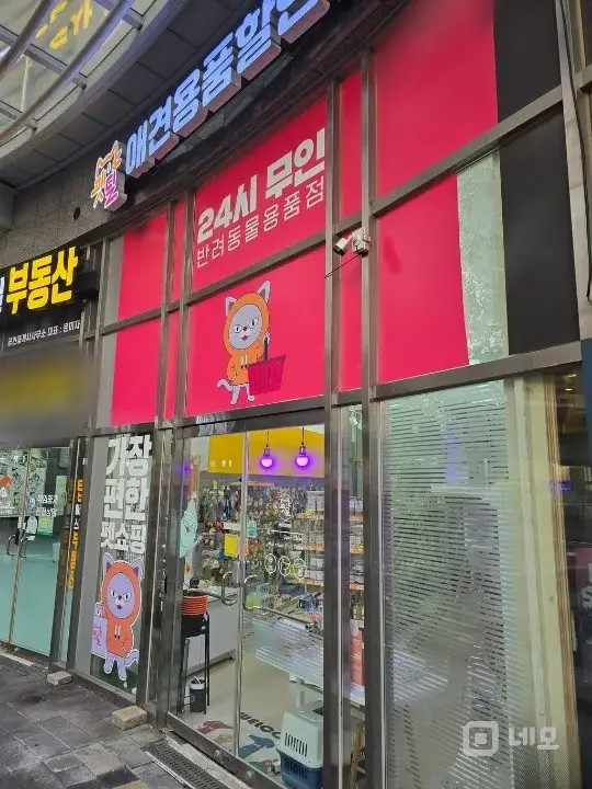 무인 반려동물 용품점 매물의 5번째 사진