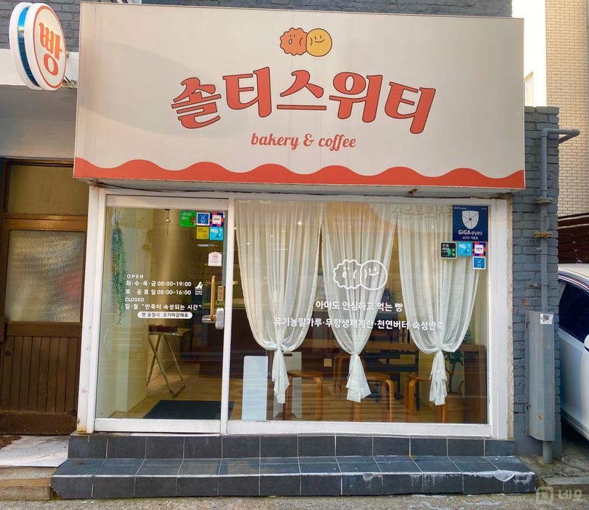 베이커리 카페 양도합니다🧑‍🍳 매물의 9번째 사진