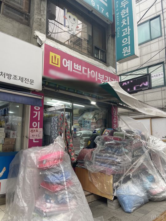 하월곡동 대로변, 유동인구 많은 침구판매점 매물의 5번째 사진