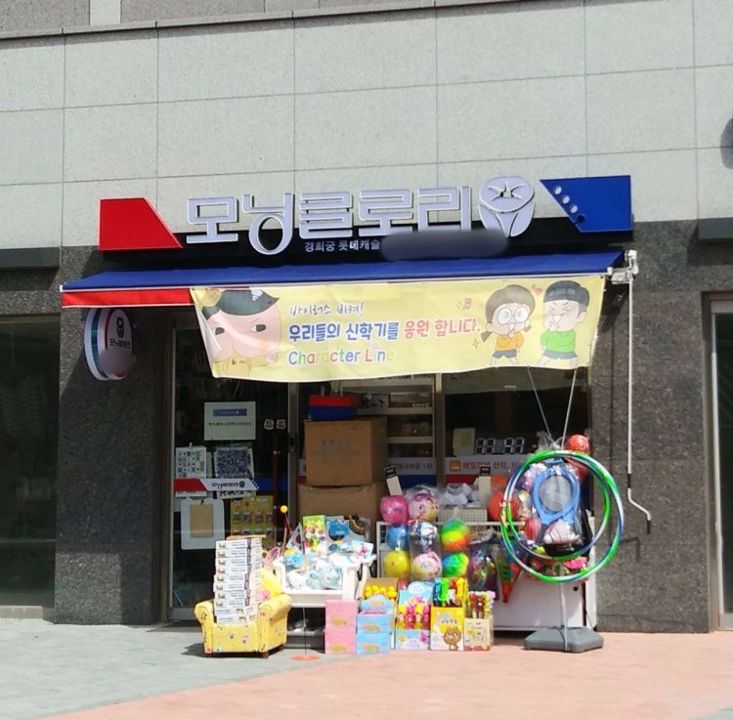 대로변 1층, 주목도 높은 무악동 문구팬시점 매물의 5번째 사진