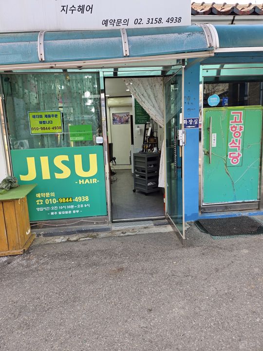 안정적인 매출 보장 1층 덕은동 미용실 매물의 6번째 사진