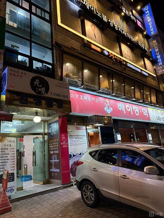 신사동 대로변 코너자리에 위치한 민속주점 매물의 8번째 사진