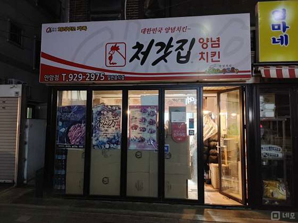 안암동 전수양도 가능한 치킨 전문점 매물의 5번째 사진