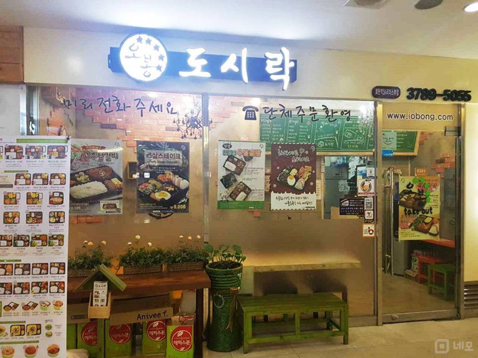 연매출  최소 3억5천만 원에서 4억 원 사이의 서울 중심지 도시락체인 매물의 9번째 사진