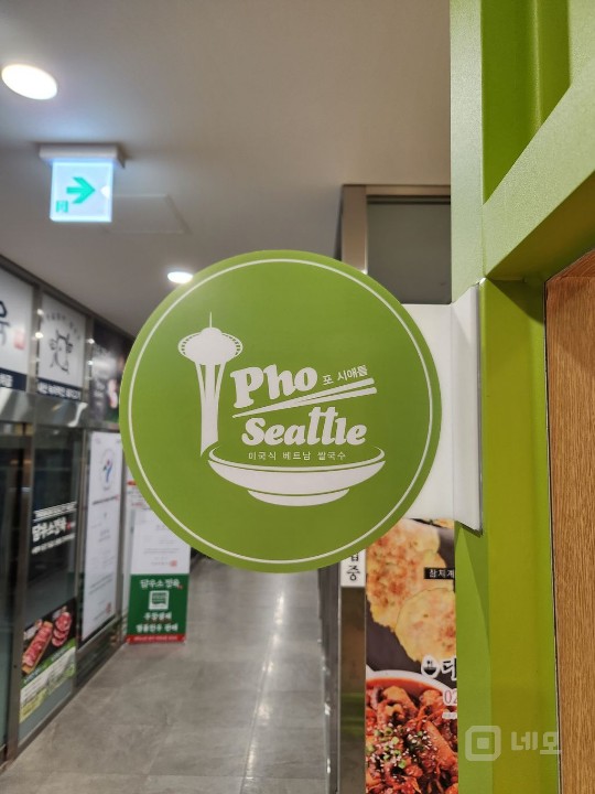 인테리어 예쁜 쌀국수집입니다 매물의 8번째 사진