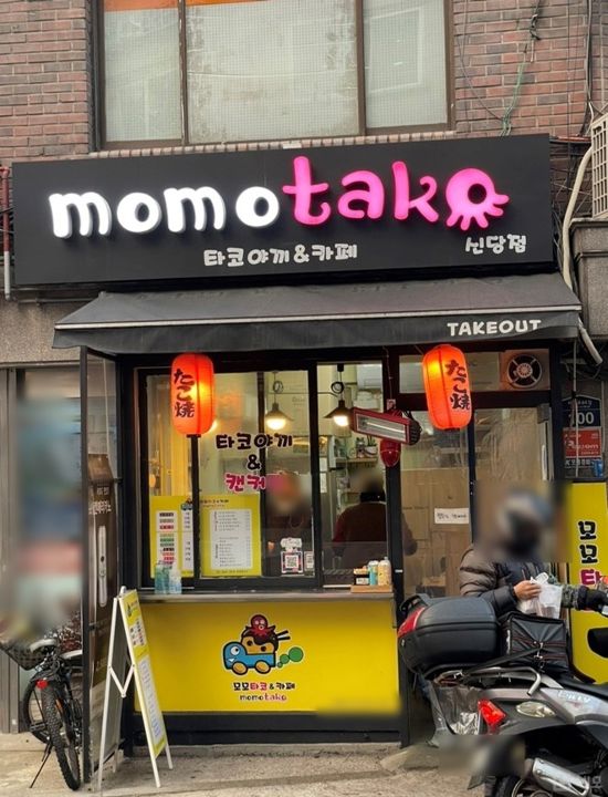 신당동 주거지역, 모든 전수 가능한 타코야끼점 매물의 5번째 사진