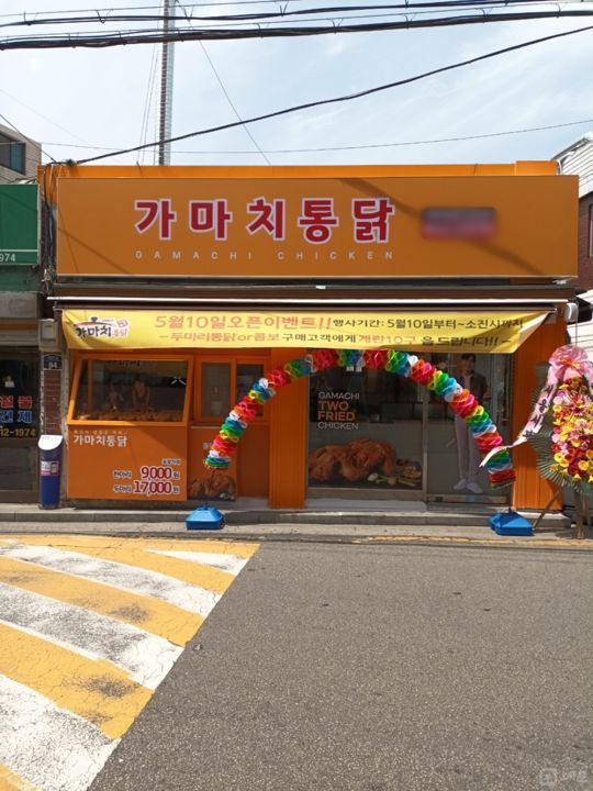 상월곡동 대학가, 학생들 유동인구 많은 통닭집 매물의 5번째 사진