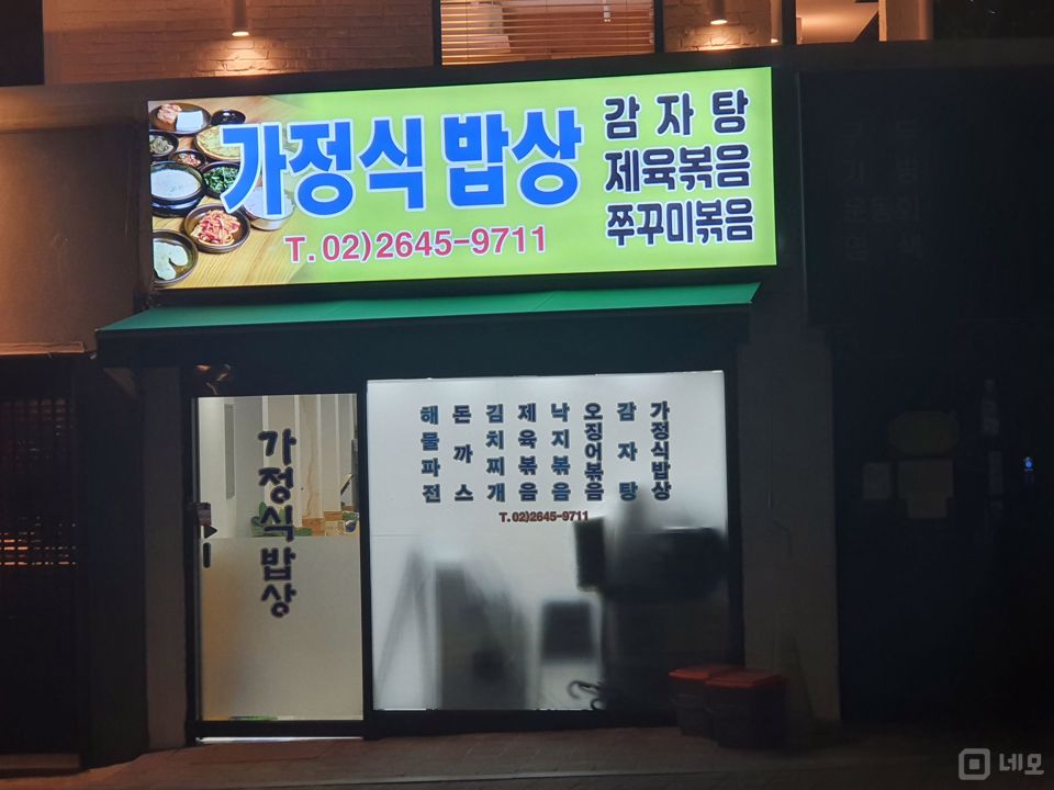 시설집기 포함, 즉시영업 가능한 목동 음식점 매물의 5번째 사진