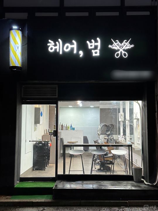 시설 집기 포함 인테리어 완비된 자양동 미용실 매물의 7번째 사진