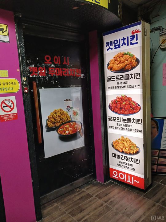 안산 고잔동 코리엔탈 깻잎두마리치킨 운영 중인 매장 급매! 매물의 7번째 사진