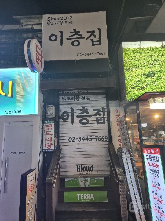 핵심 위치! 논현동 메인 상권의 검증된 맛집을 이어갈 기회! 매물의 2번째 사진