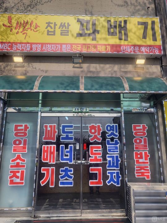 가시성 좋은 올 수리된 대로변 1층 꽈배기매장 매물의 5번째 사진