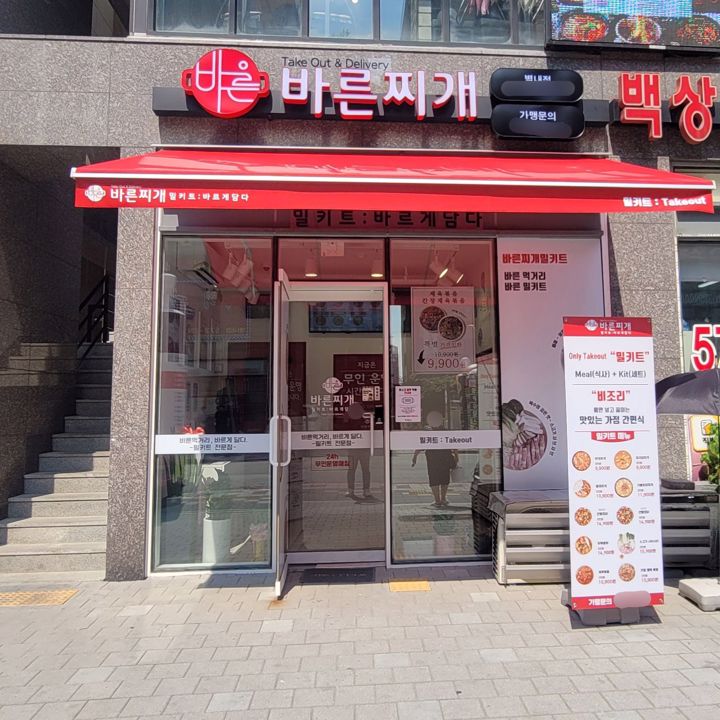 오피스텔 상권, 주목도 높은 별내동 매장 매물의 5번째 사진