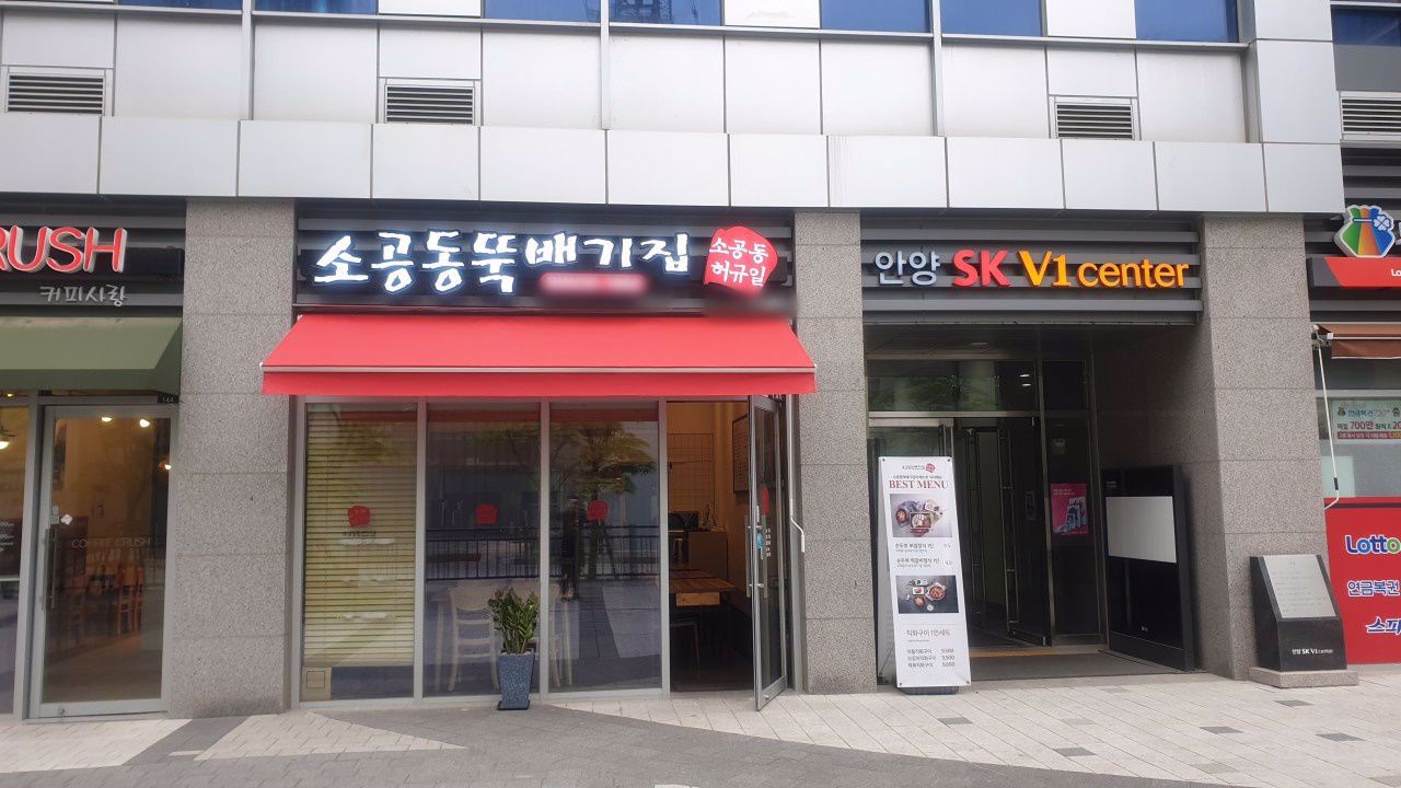 호계동 지식산업센터 내, 회사원들 수요 많은 한식점 매물의 7번째 사진