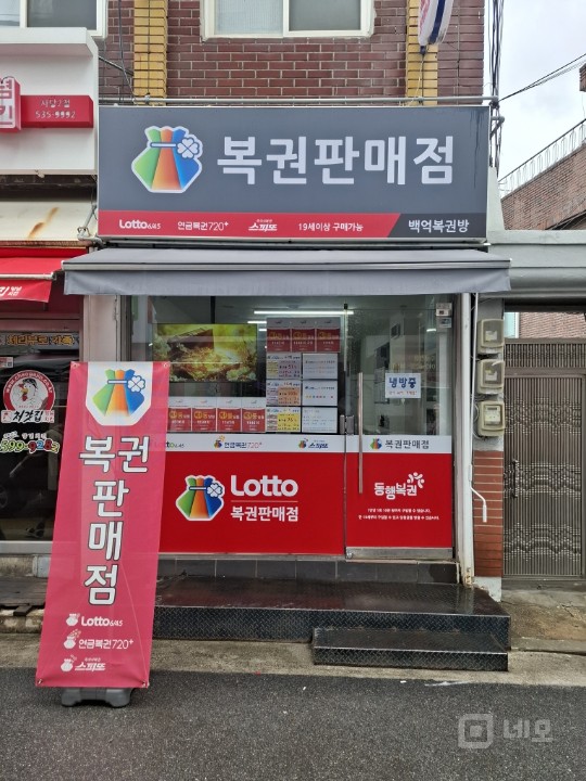 총신대입구역 역세권 복권판매점 매물 매물의 3번째 사진