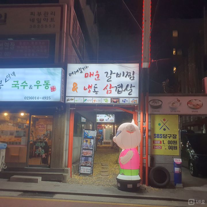 유동 인구 많은, 연신내역 부근 1층 음식점 매물의 11번째 사진