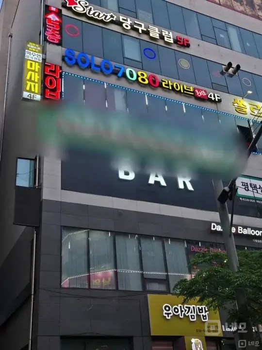 영업 중이며 즉시 영업 가능한 모던바 입니다 매물의 6번째 사진